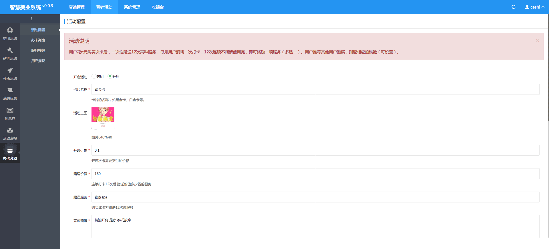 辦卡激勵(lì)-一網(wǎng)天行智慧美業(yè)管理系統(tǒng)