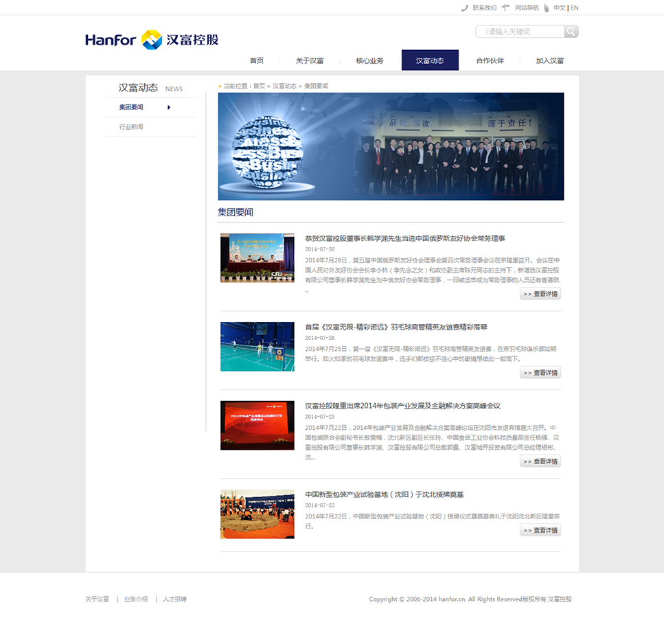 ‘漢富控股’網(wǎng)站設(shè)計(jì)案例展示，來源：北京一網(wǎng)天行科技有限公司，一網(wǎng)天行網(wǎng)站建設(shè)公司，企業(yè)網(wǎng)站建設(shè)案例，北京網(wǎng)站建設(shè)，北京網(wǎng)站制作，北京網(wǎng)站設(shè)計(jì)。