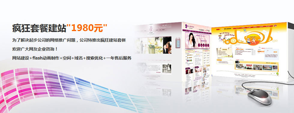 中小企業(yè)網(wǎng)站建設基礎套餐