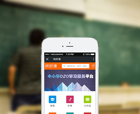 找好課-在線課程學(xué)習(xí)微信平臺|一網(wǎng)天行-網(wǎng)站建設(shè)小程序APP系統(tǒng)軟件開發(fā)公司