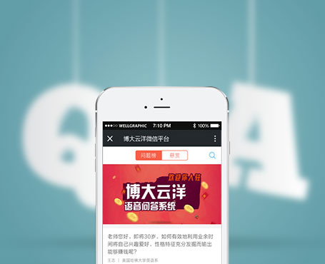 博大云洋-語音問答知識(shí)付費(fèi)微信平臺(tái)