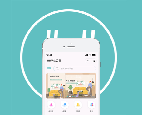 HH Life海外租房小程序|一網天行-網站建設小程序APP系統(tǒng)軟件開發(fā)公司