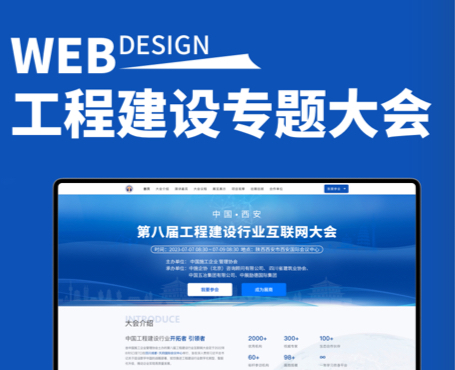 中施企協(xié)-第八屆工程建設行業(yè)互聯(lián)網(wǎng)大會|一網(wǎng)天行-網(wǎng)站建設小程序APP系統(tǒng)軟件開發(fā)公司